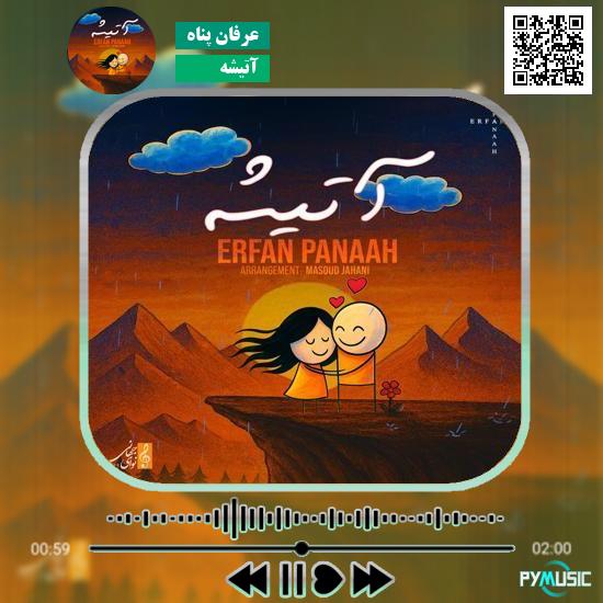 دانلود آهنگ آتیشه عرفان پناه 1 دانلود آهنگ آتیشه عرفان پناه